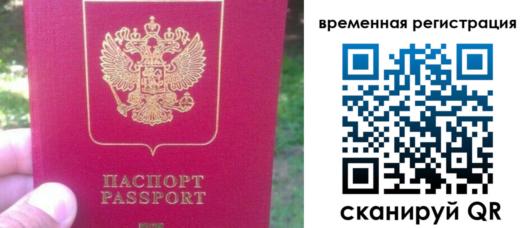 временная регистрация для школы в Баксане