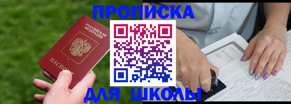 прописка 2025 в Баксане