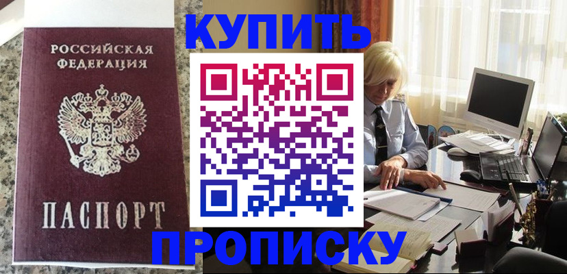 прописка ребенка в Баксане